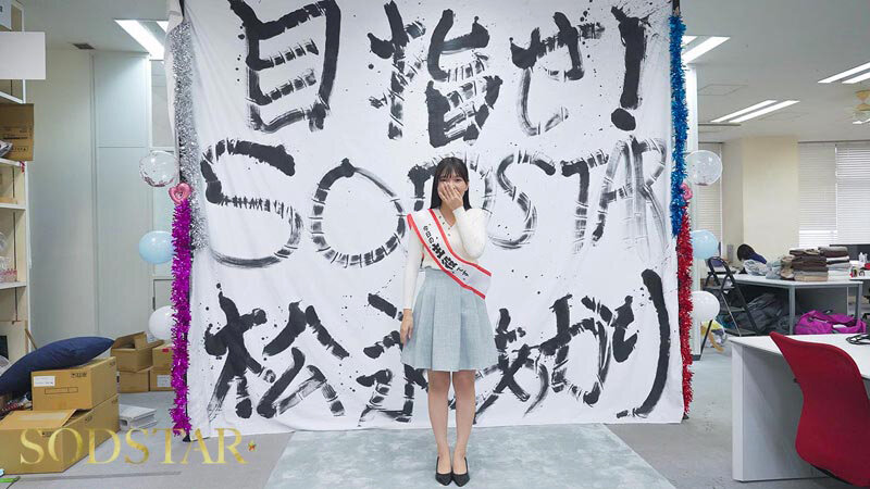 【特典版】松永あかり SODSTAR研修デビュー 初乱交×3 発射×42のサンプル画像4