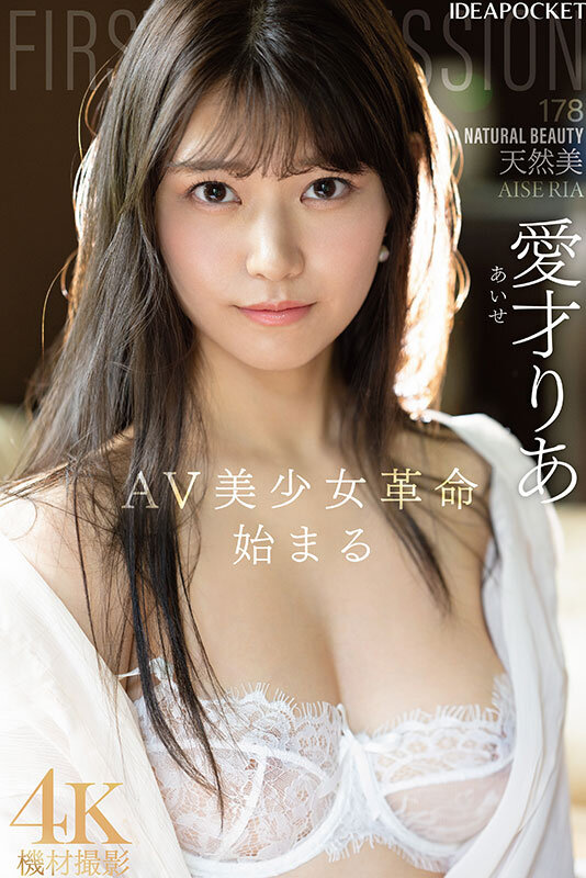 FIRST IMPRESSION 178 天然美 NATURAL BEAUTY 愛才りあのサンプル画像7